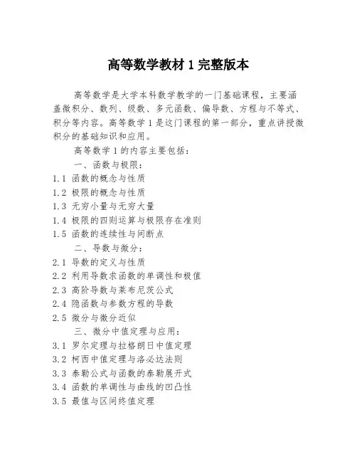 高等数学教材1完整版本