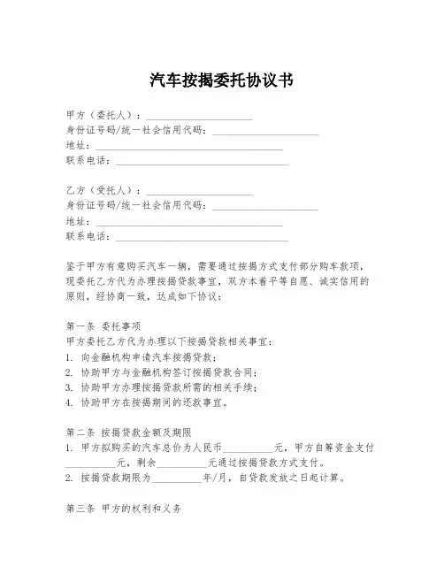 汽车按揭委托协议书
