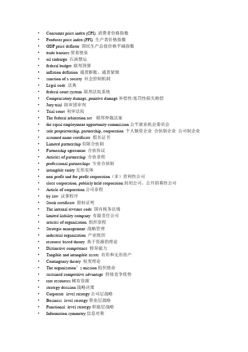 工商管理英语 重点词汇