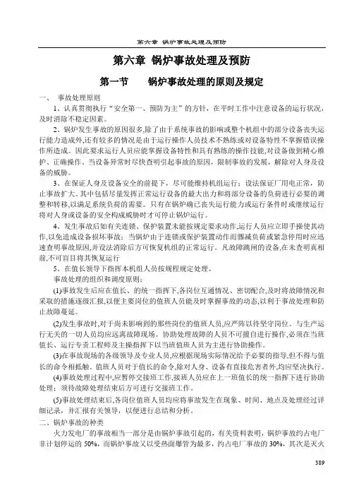 锅炉事故处理及预防