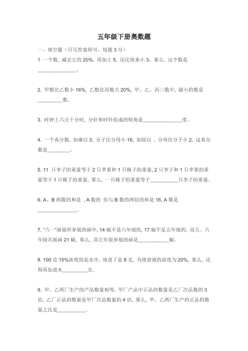五年级下册奥数题