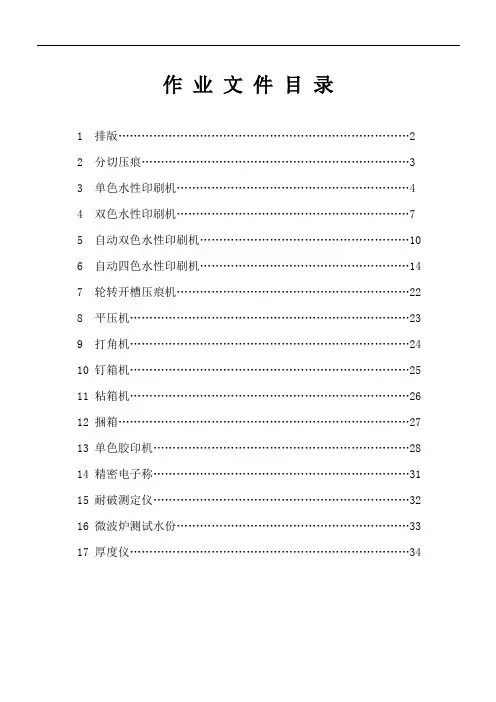 sop作业指导书要点