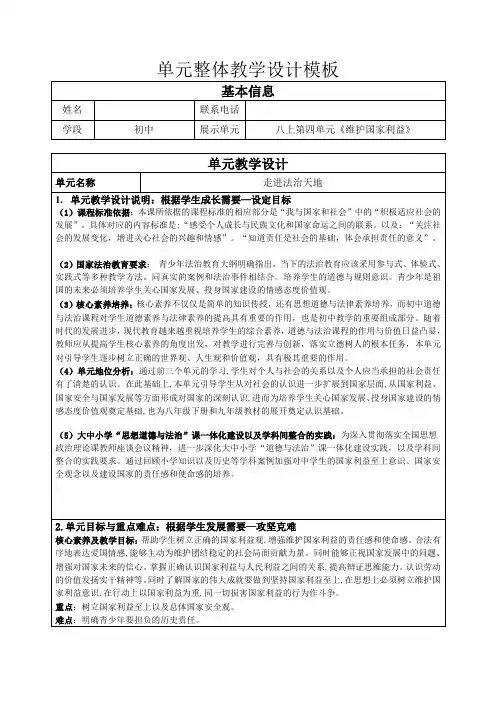 道德与法治学科《维护国家利益》教学设计 