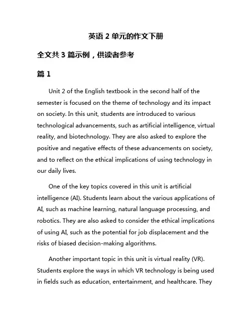 英语2单元的作文下册