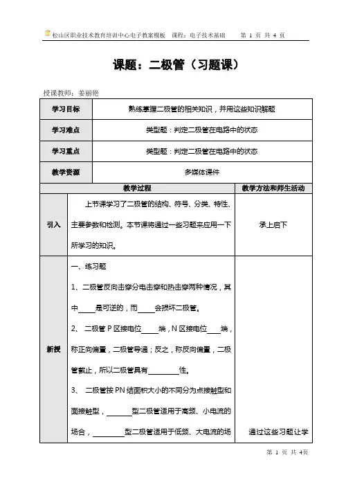 二极管习题课
