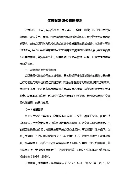 江苏高速公路网规划