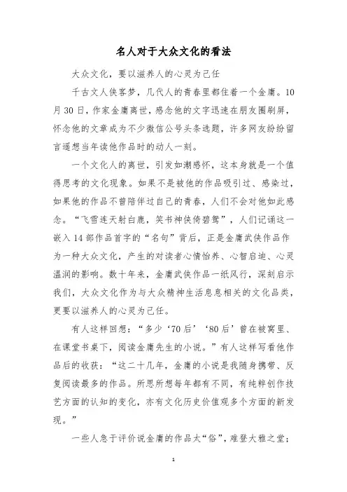 名人对于大众文化的看法