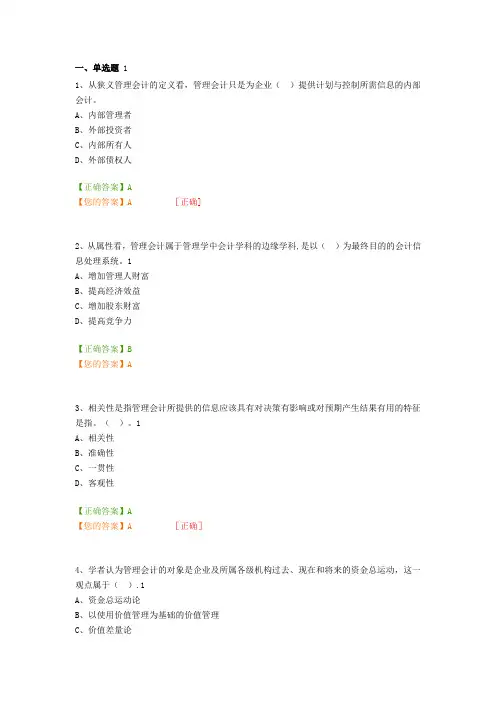 会计从业继续教育《管理会计之—管理会计概述》试题及答案