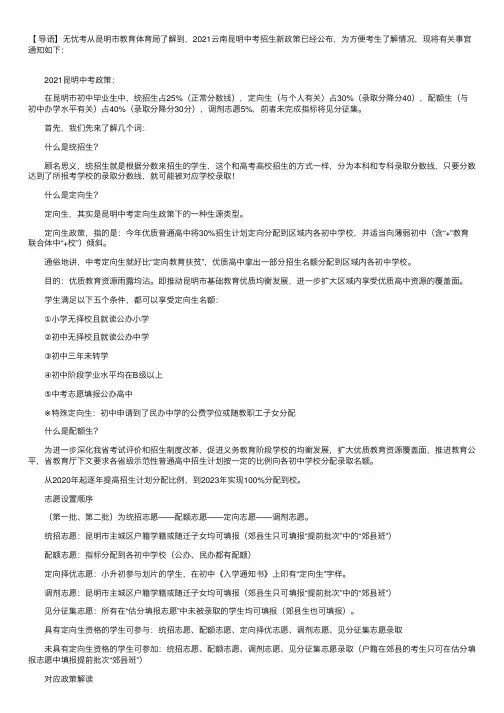 2021云南昆明中考招生新政策