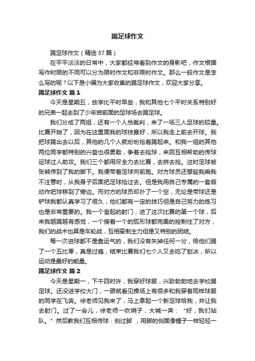 踢足球作文