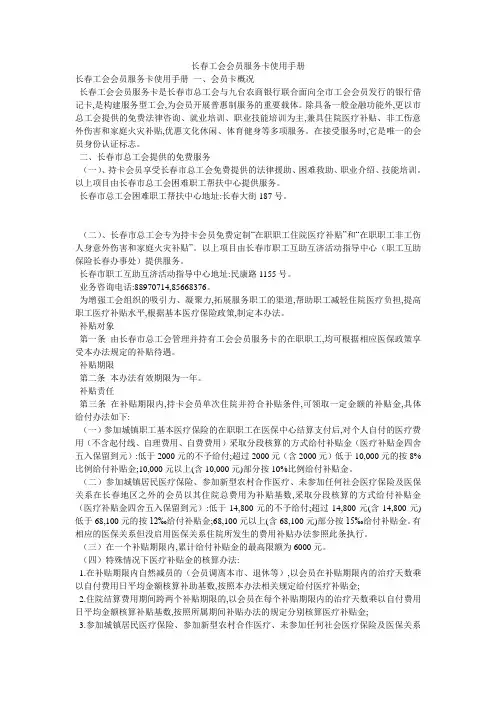 长春工会会员服务卡使用手册