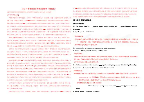 2013年高考福建英语题精解精析解析版(精编版)