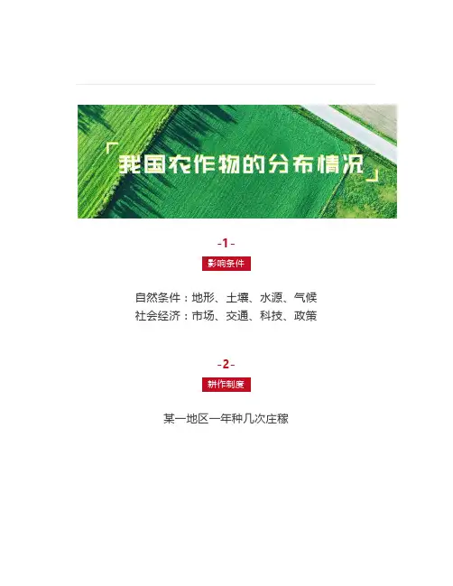 太全了我国主要农作物产地分布图,必须收藏