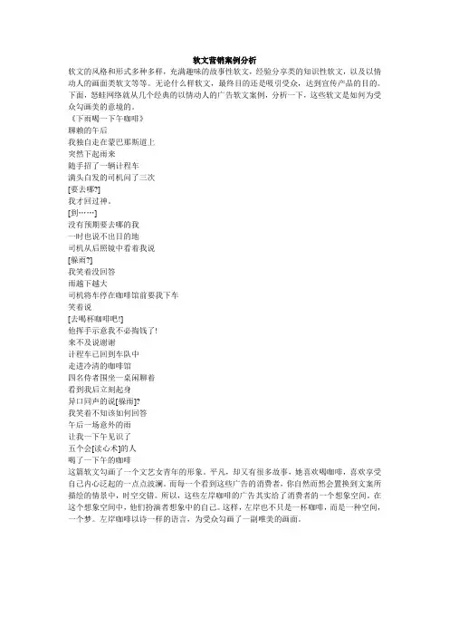 软文营销案例分析