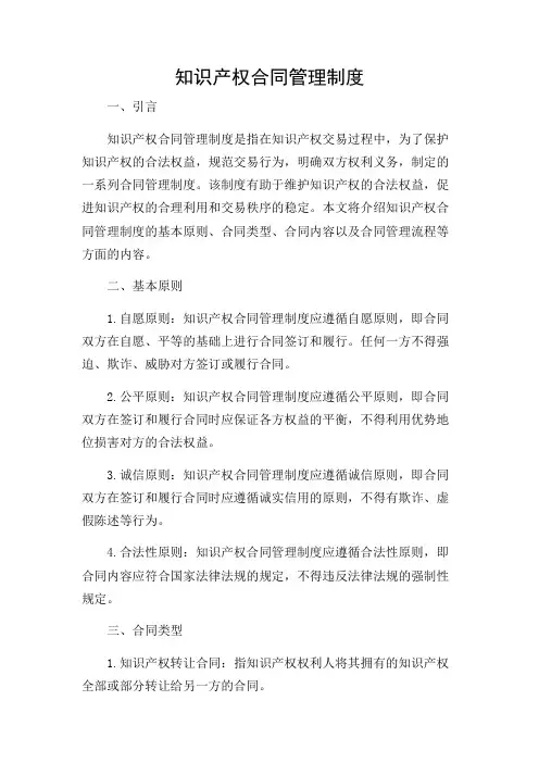 知识产权合同管理制度