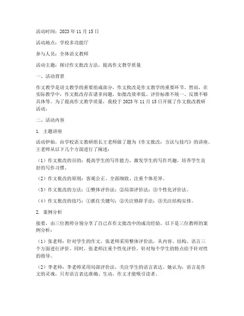 作文批改教研活动记录