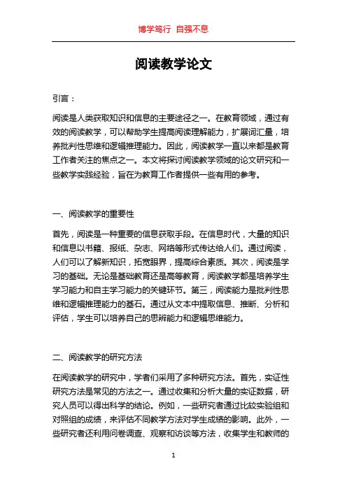 阅读教学论文