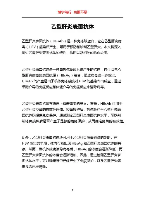 乙型肝炎表面抗体