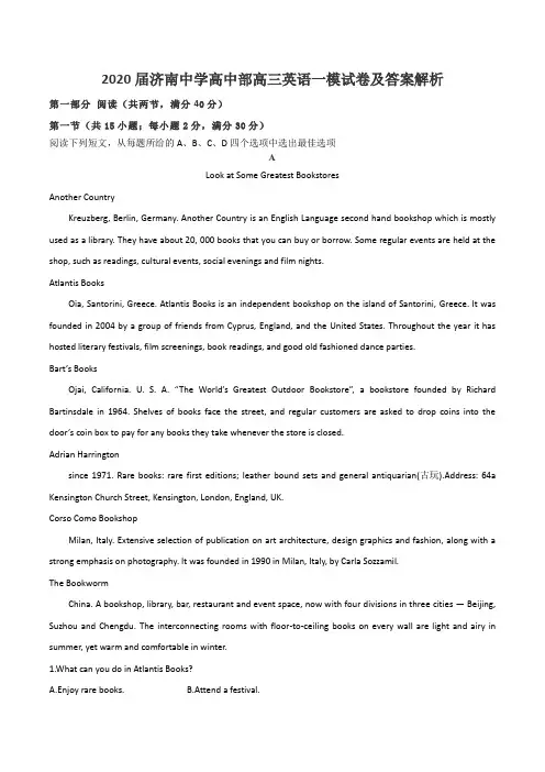 2020届济南中学高中部高三英语一模试卷及答案解析