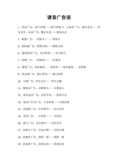 谐音广告语