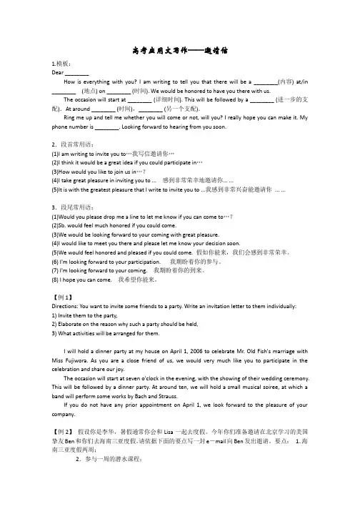 高考英语应用文写作——邀请信【模板+范文】
