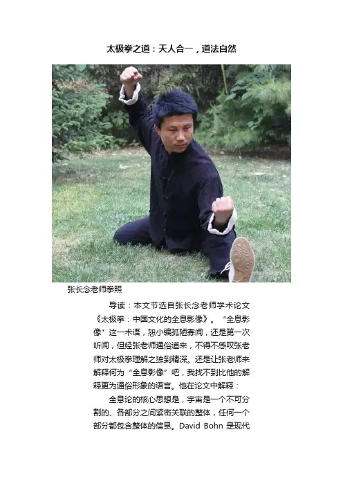 太极拳之道：天人合一，道法自然