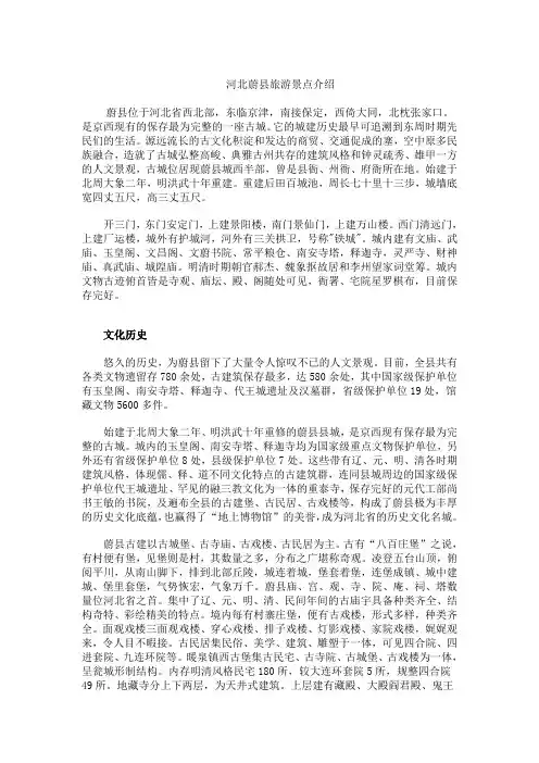 河北蔚县旅游景点介绍
