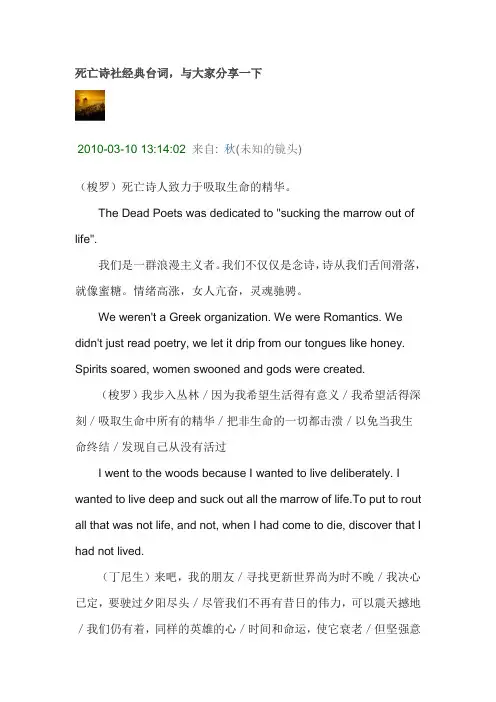 死亡诗社经典台词