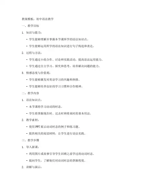 初中语法教学试讲教案模板