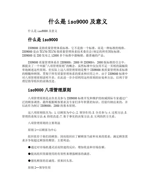 什么是iso9000及意义