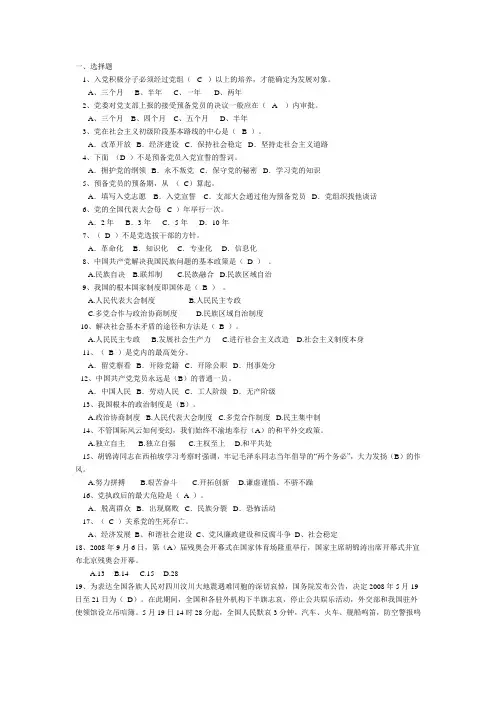 党校班考试试题3