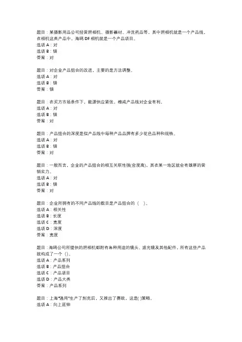 国开作业《市场营销学-形考任务》 (5)