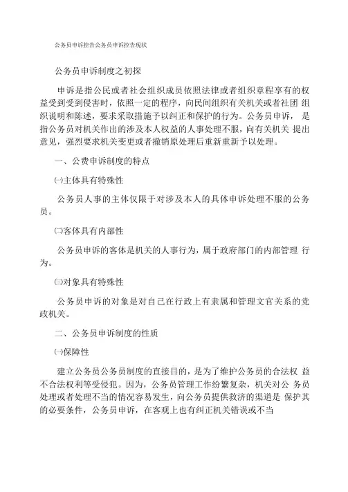 公务员申诉控告公务员申诉控告现状