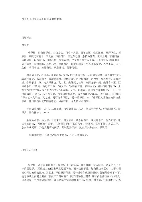 《项脊轩志》原文及对照翻译