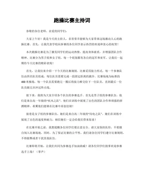 跑操比赛主持词