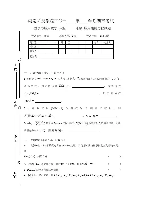 (完整版)应用随机过程试卷