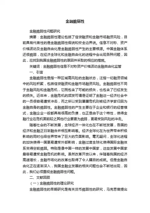 金融脆弱性
