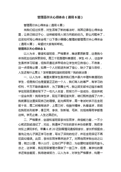 管理高尔夫心得体会（通用6篇）