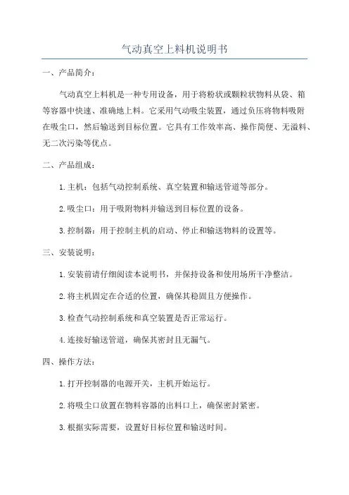 气动真空上料机说明书