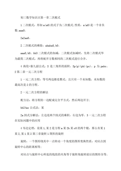 九年级数学上学期重点知识点总结(8篇)