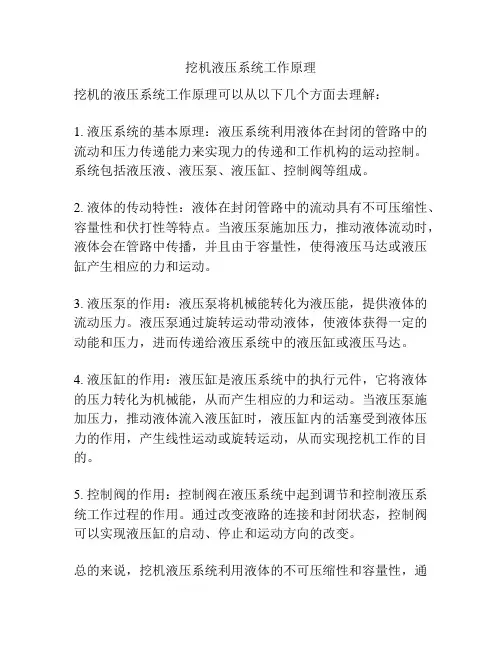 挖机液压系统工作原理