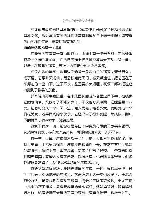 关于山的神话传说精选_神话故事
