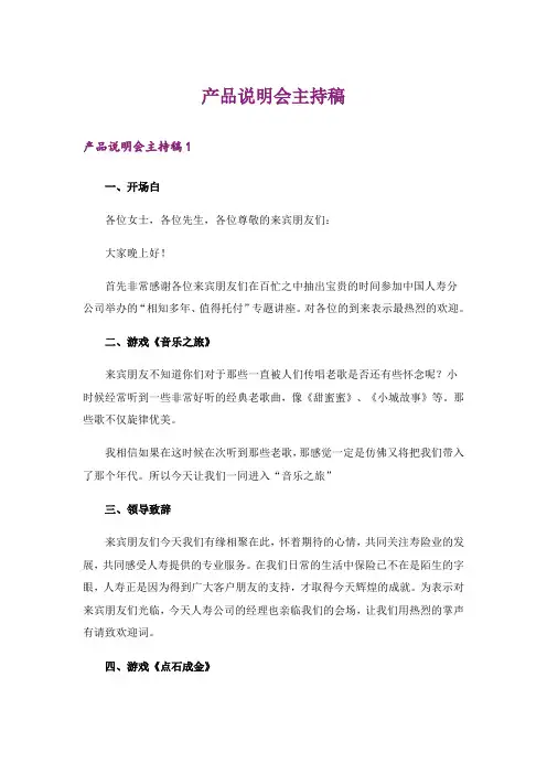产品说明会主持稿_2