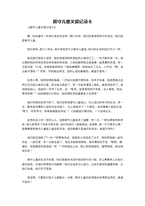 留守儿童关爱记录卡