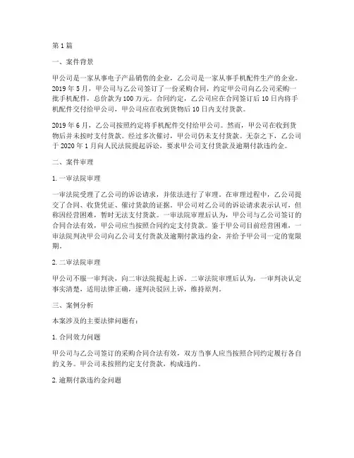 欠债法律诉讼案例分析题(3篇)