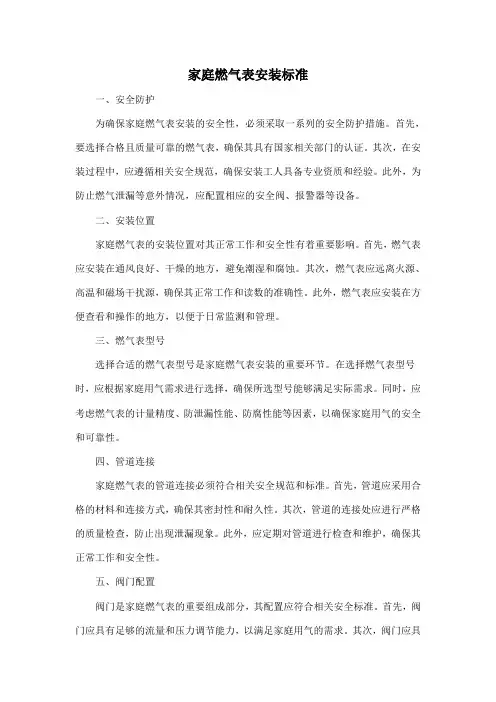 家庭燃气表安装标准