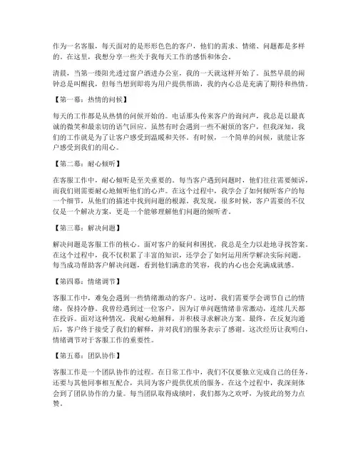 客服每天工作感言
