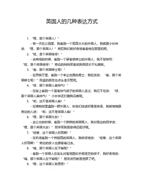 英国人的几种表达方式