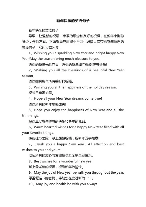 新年快乐的英语句子