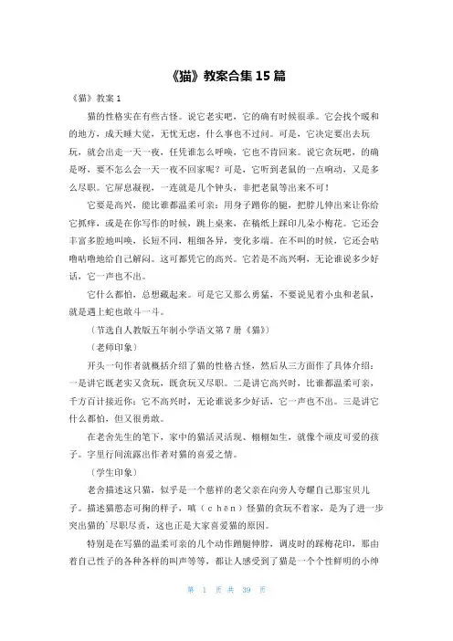 《猫》教案合集15篇